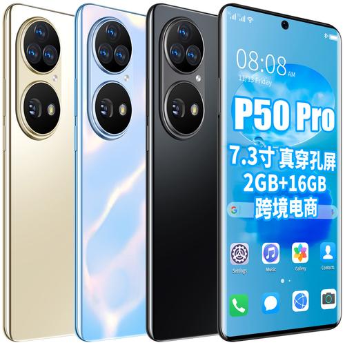 跨境新机P50 Pro 大屏安卓外贸批发的黄金选项
