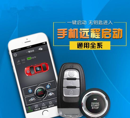 智能手机控车系统 品牌、工厂与技术方案全景解读